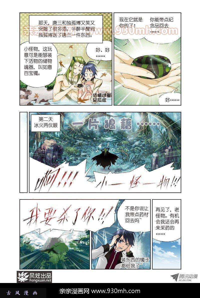 斗罗大陆第67话 离别