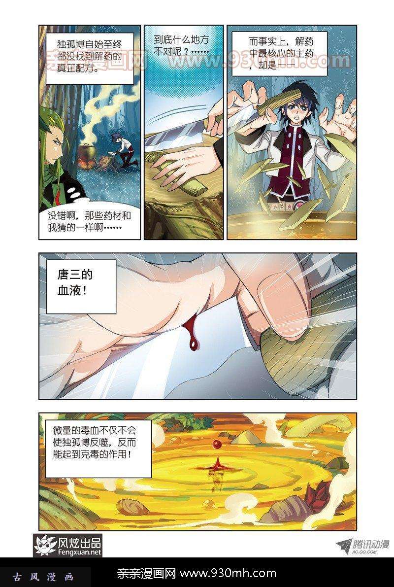 斗罗大陆第67话 离别