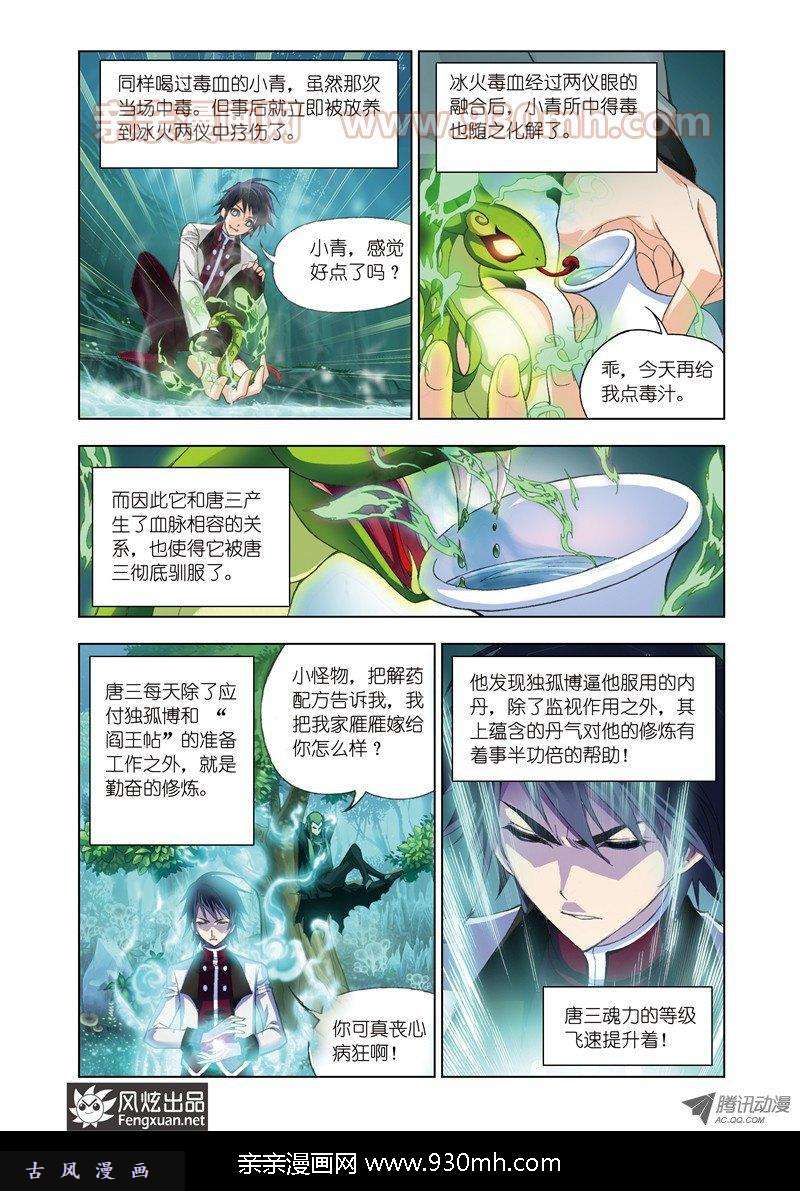 斗罗大陆第67话 离别