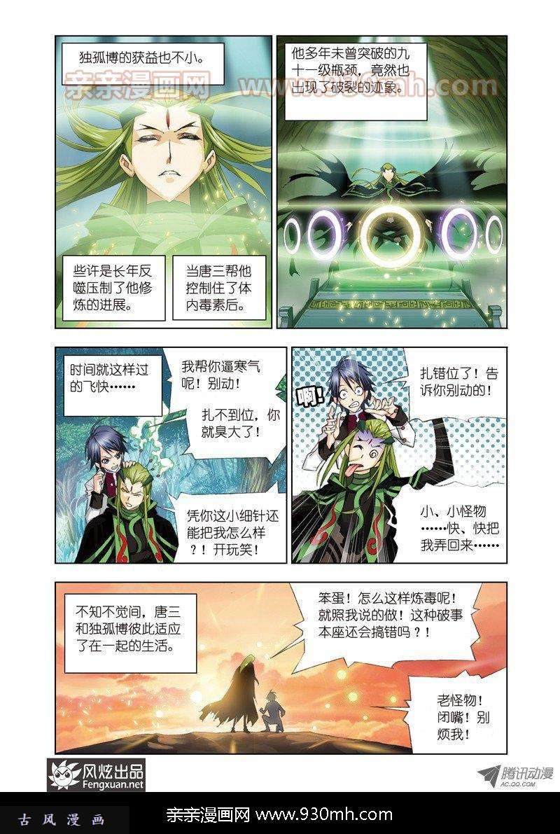 斗罗大陆第67话 离别