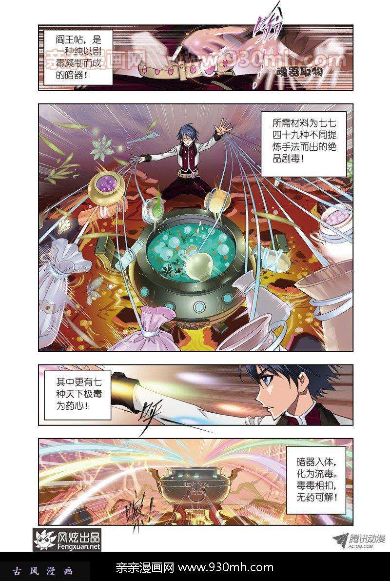 斗罗大陆第67话 离别