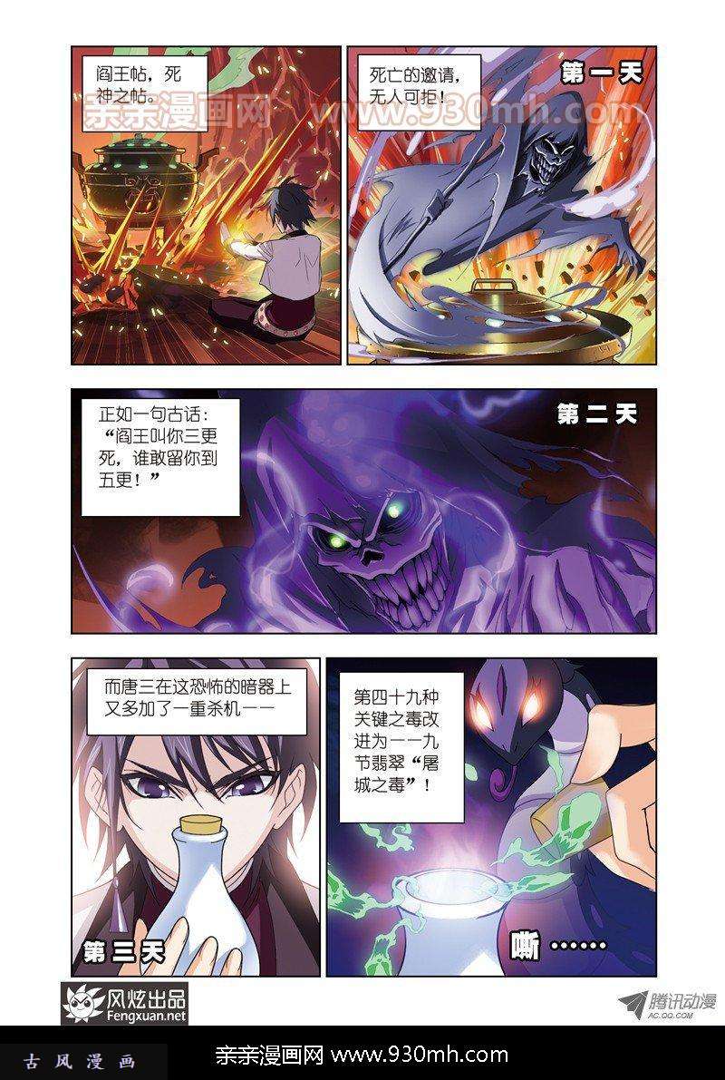 斗罗大陆第67话 离别