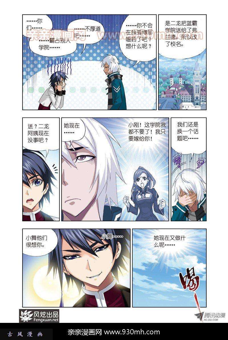 斗罗大陆第68话 绝世仙品