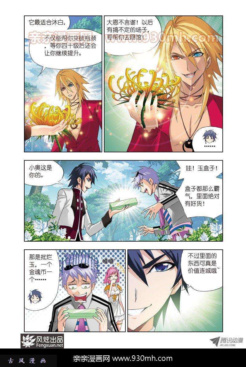 斗罗大陆第68话 绝世仙品