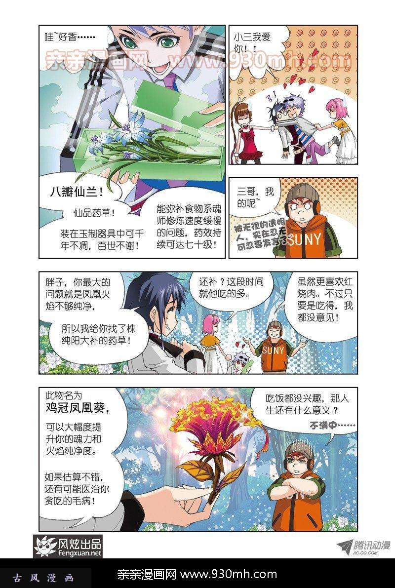 斗罗大陆第68话 绝世仙品