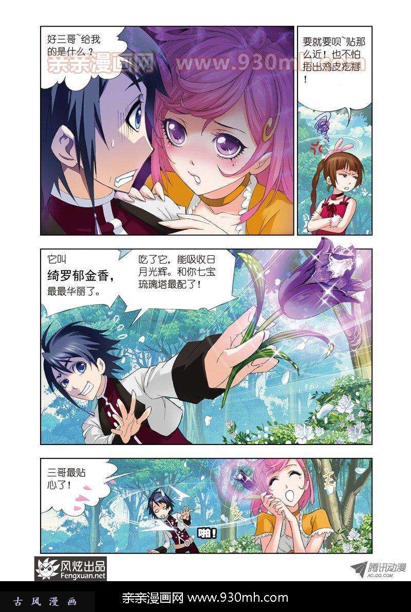 斗罗大陆第68话 绝世仙品