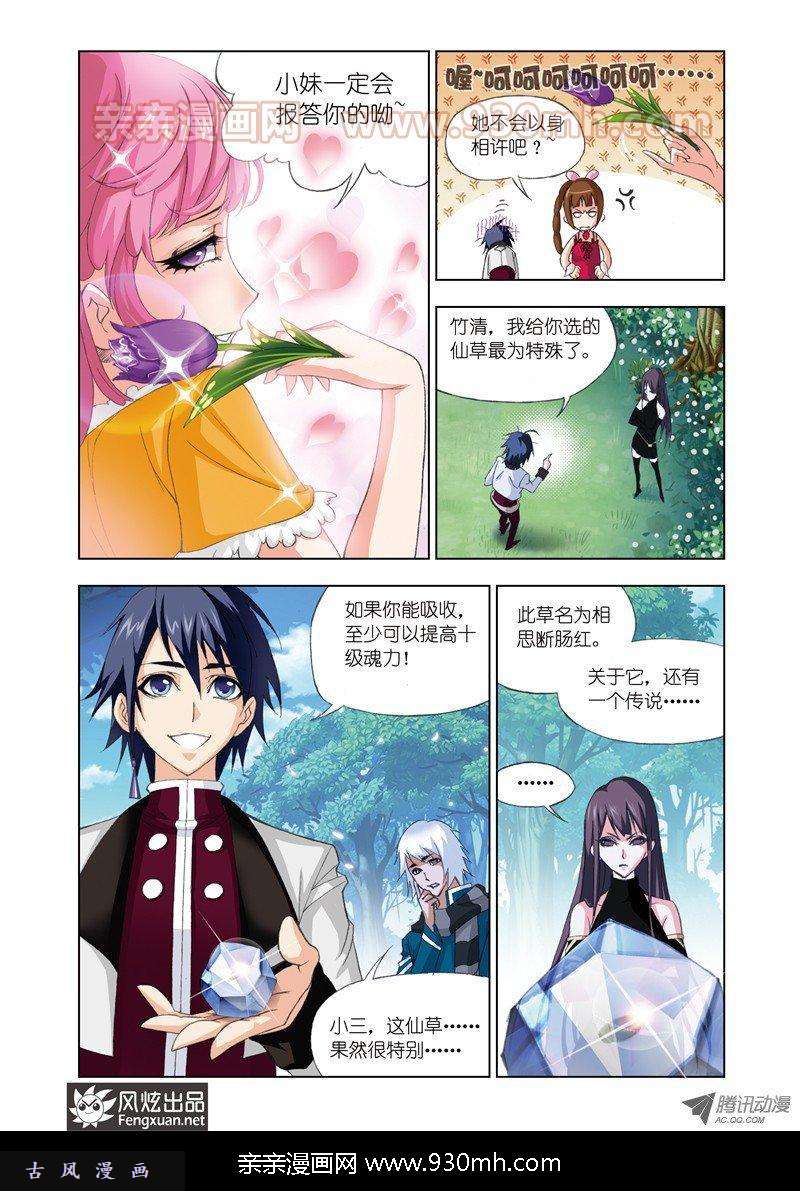 斗罗大陆第68话 绝世仙品