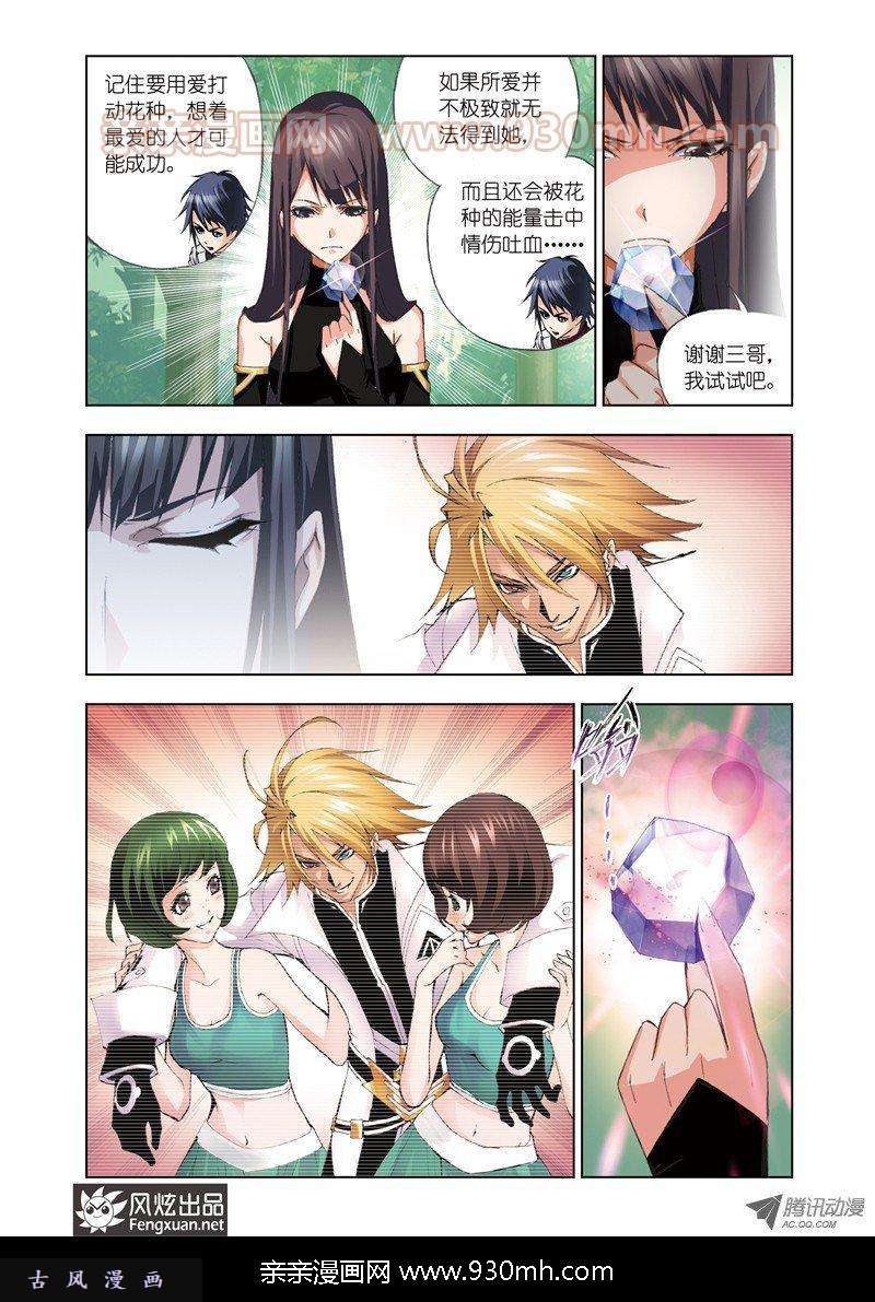 斗罗大陆第68话 绝世仙品