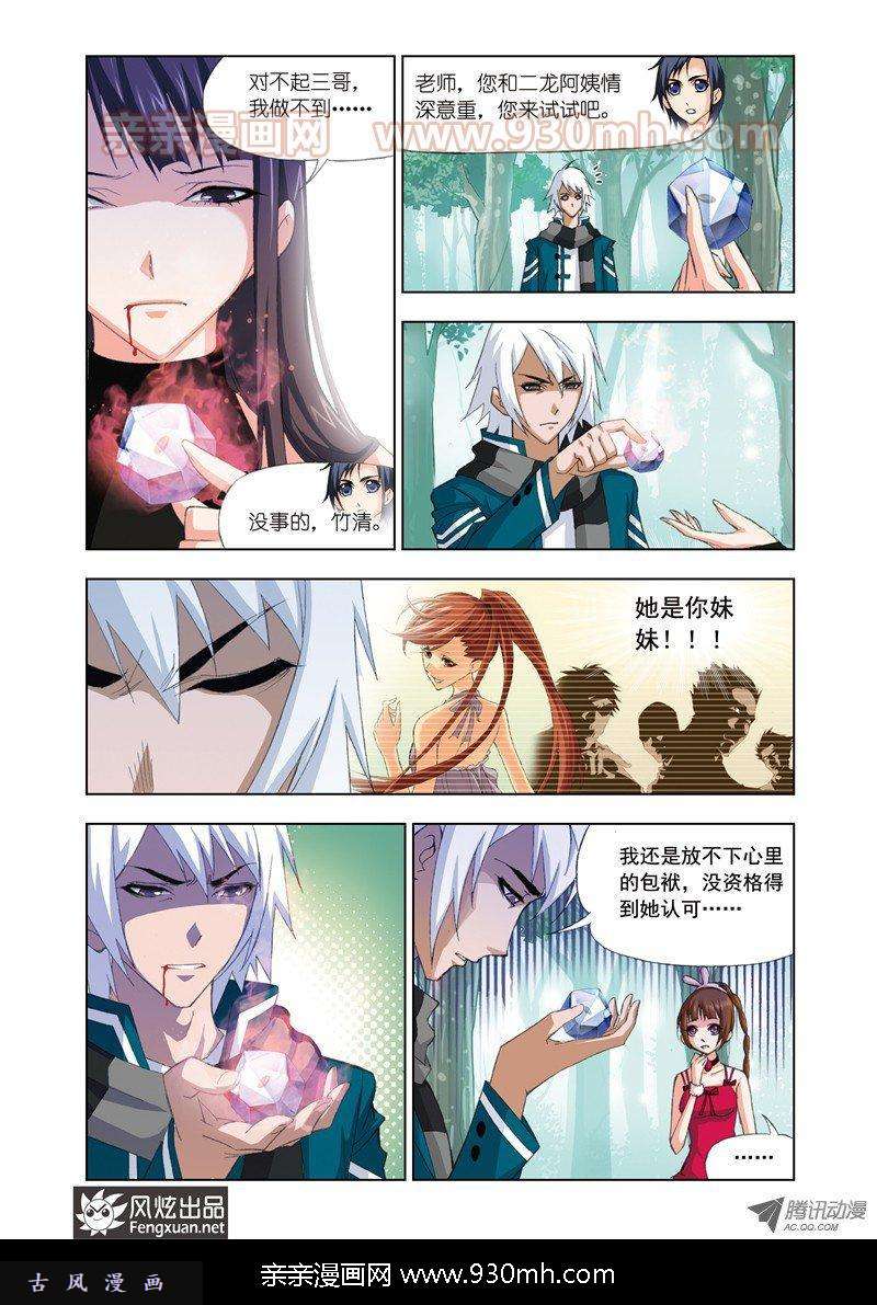 斗罗大陆第68话 绝世仙品