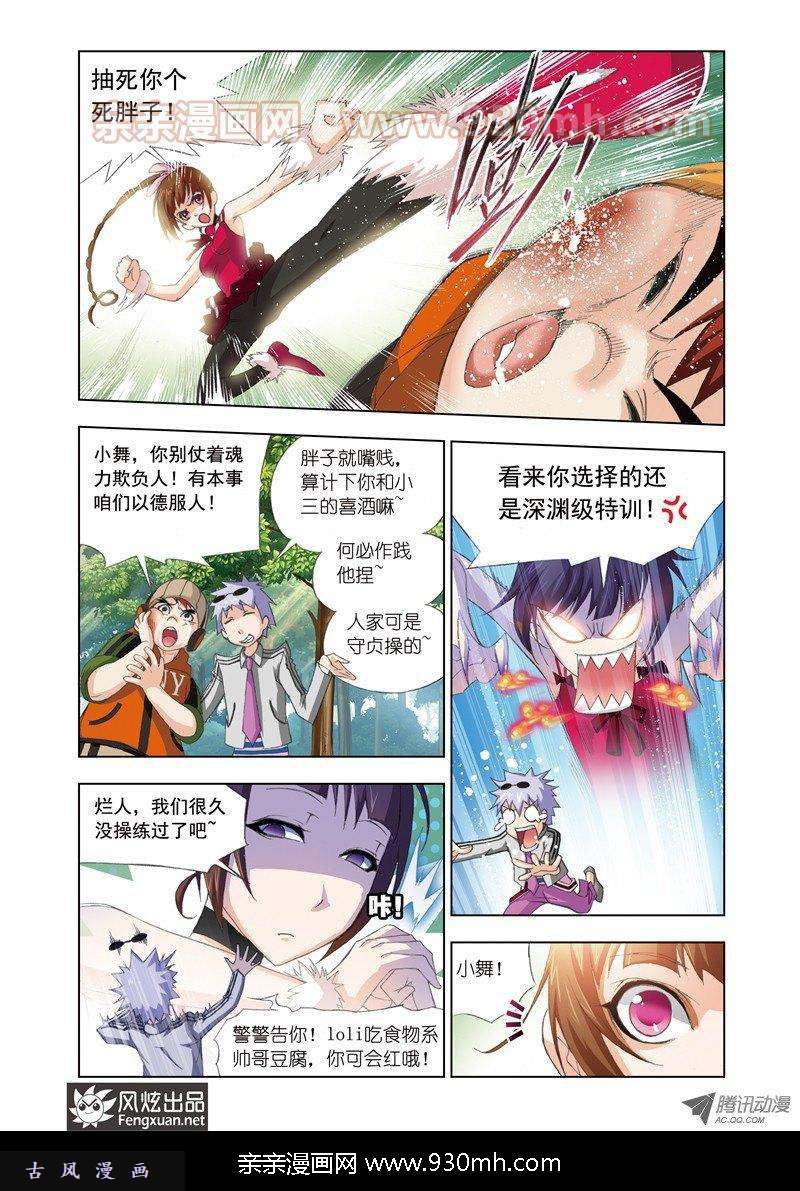 斗罗大陆第68话 绝世仙品