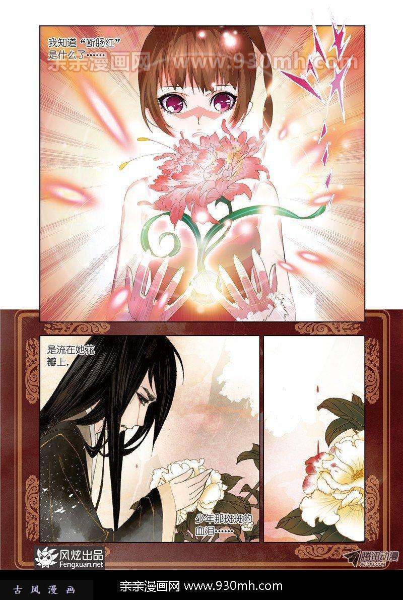 斗罗大陆第68话 绝世仙品