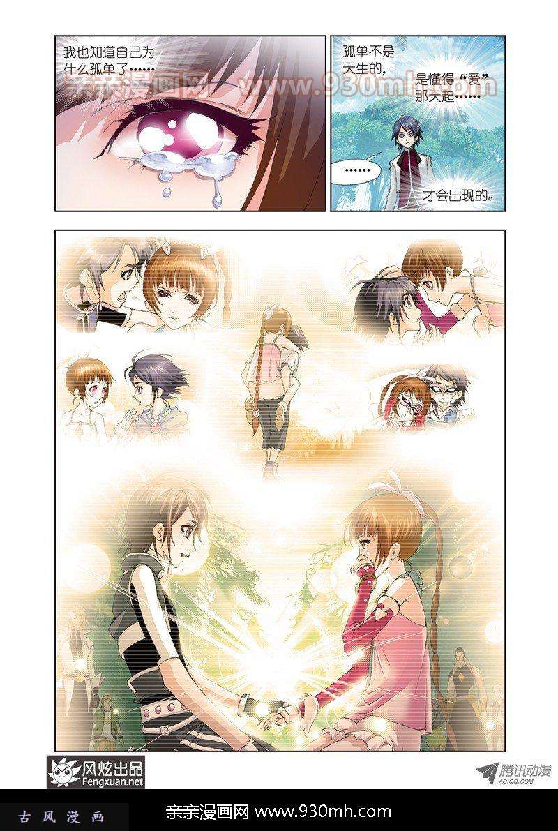 斗罗大陆第68话 绝世仙品