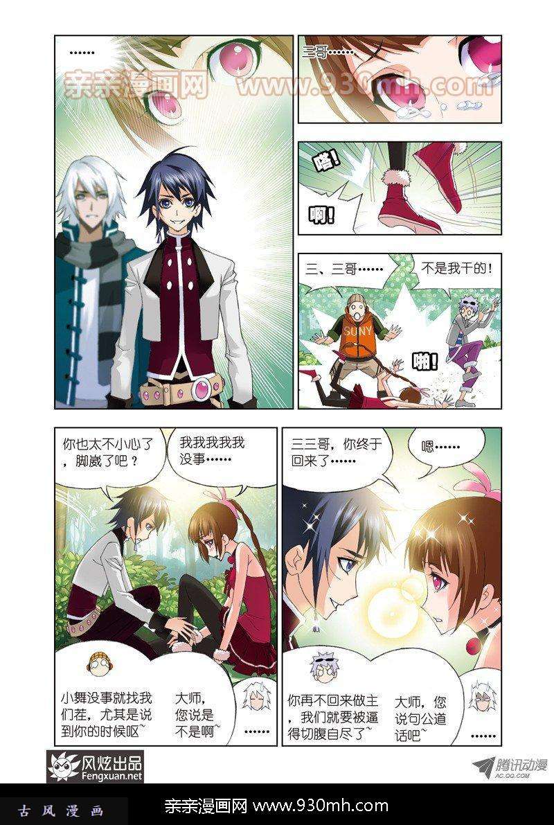 斗罗大陆第68话 绝世仙品