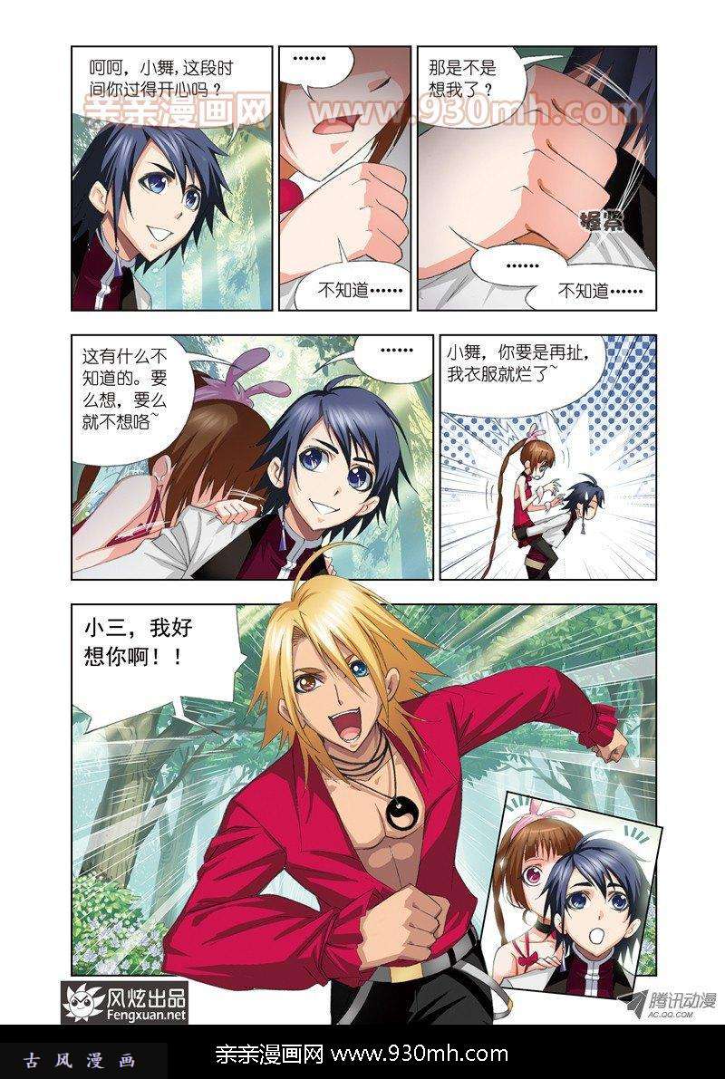 斗罗大陆第68话 绝世仙品