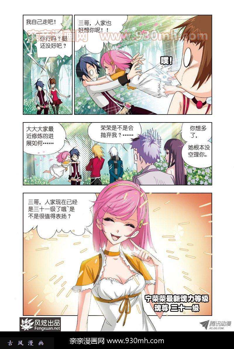 斗罗大陆第68话 绝世仙品