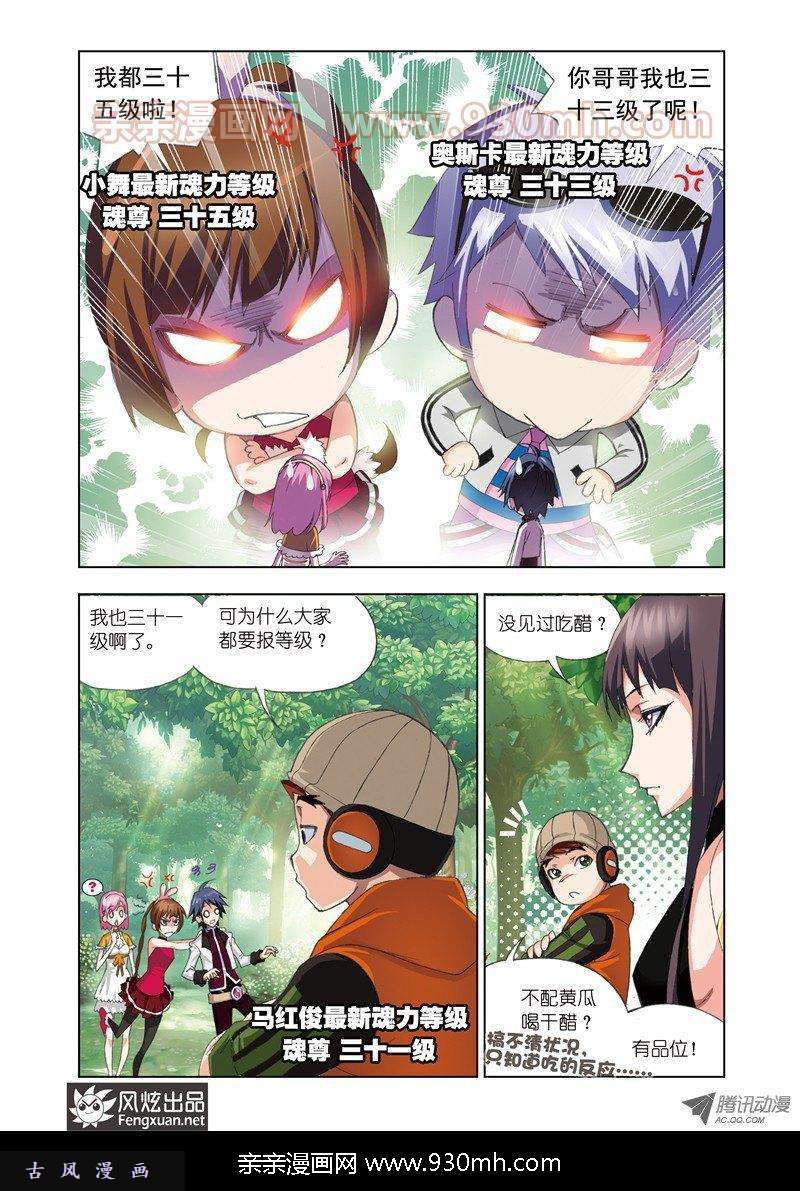 斗罗大陆第68话 绝世仙品