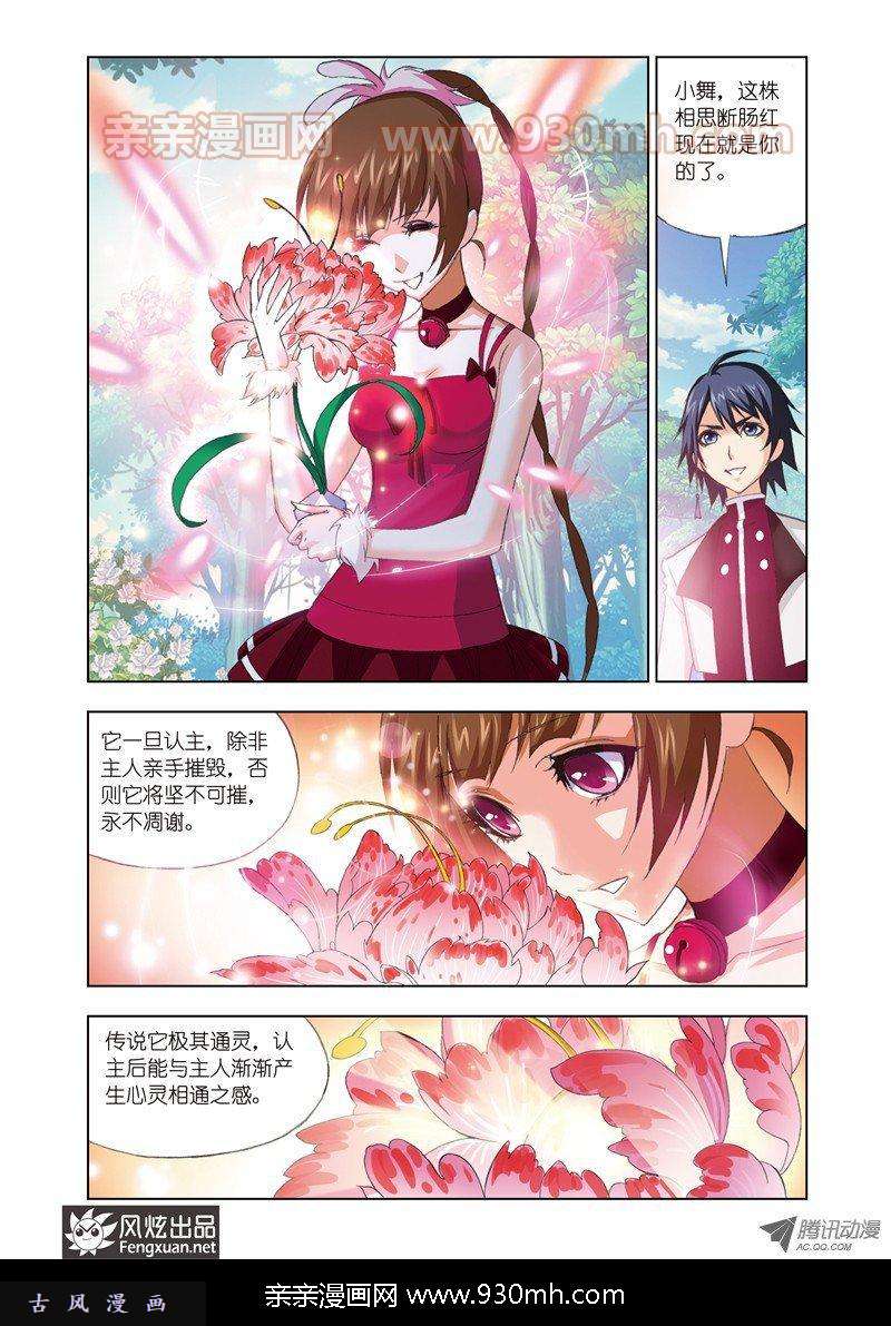斗罗大陆第69话 心事