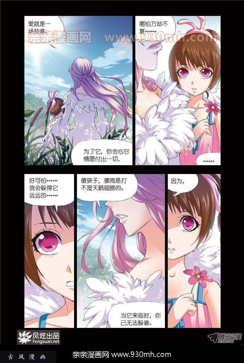 斗罗大陆第69话 心事