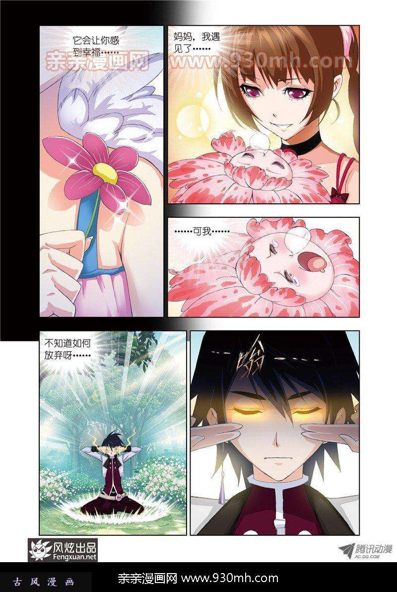 斗罗大陆第69话 心事