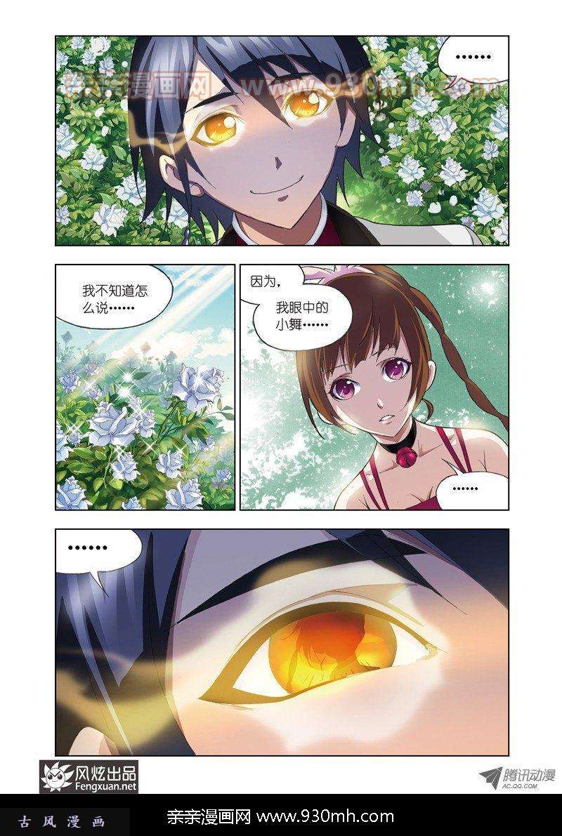 斗罗大陆第69话 心事