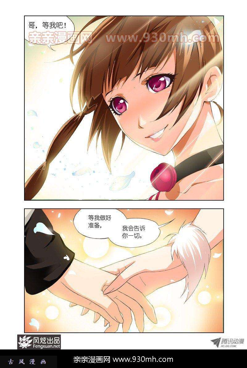 斗罗大陆第69话 心事