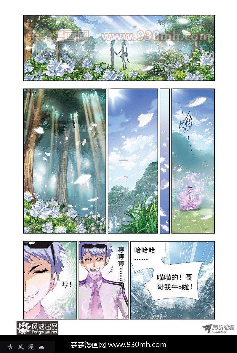 斗罗大陆第69话 心事