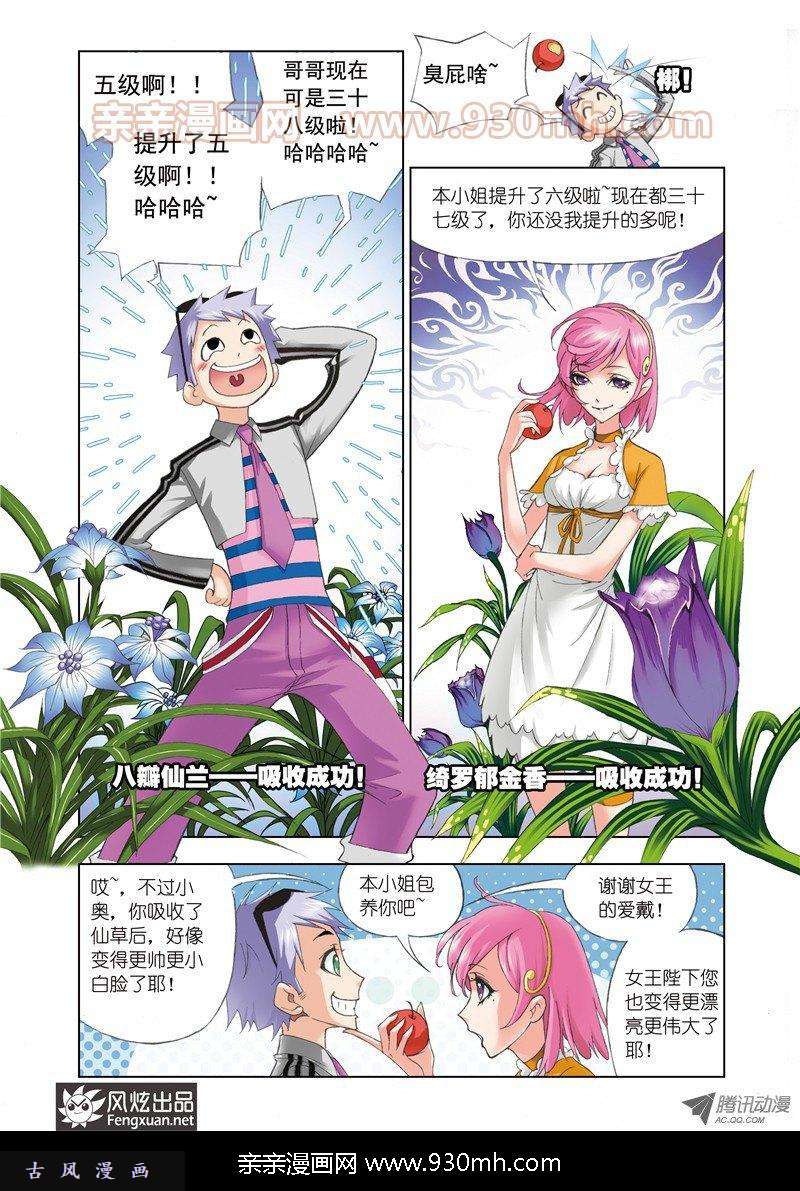 斗罗大陆第69话 心事