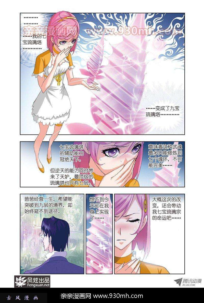 斗罗大陆第69话 心事