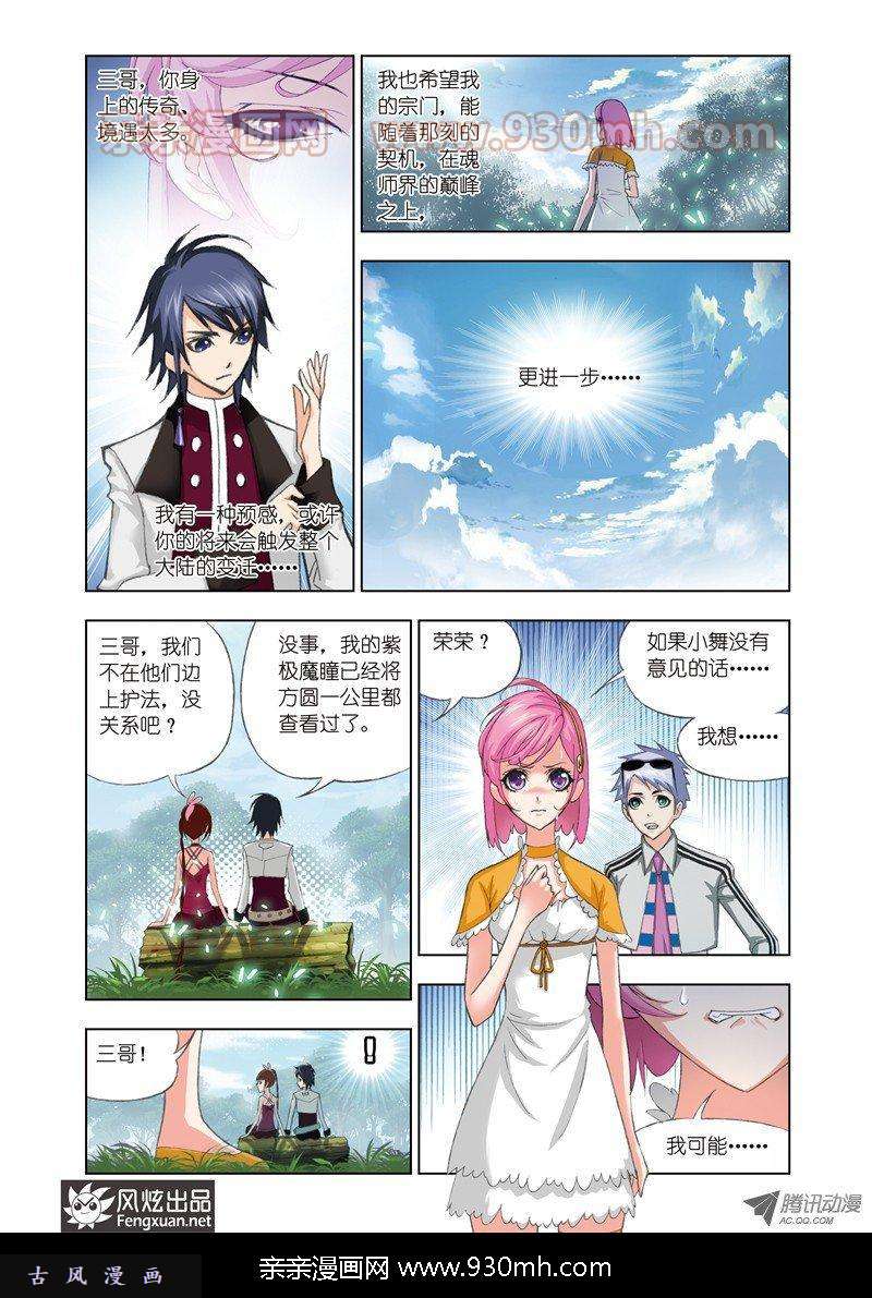 斗罗大陆第69话 心事