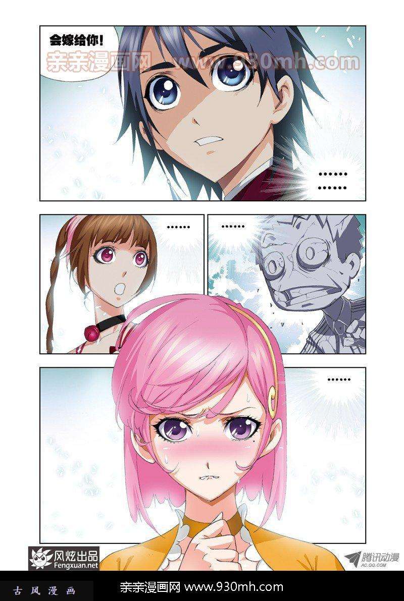 斗罗大陆第69话 心事