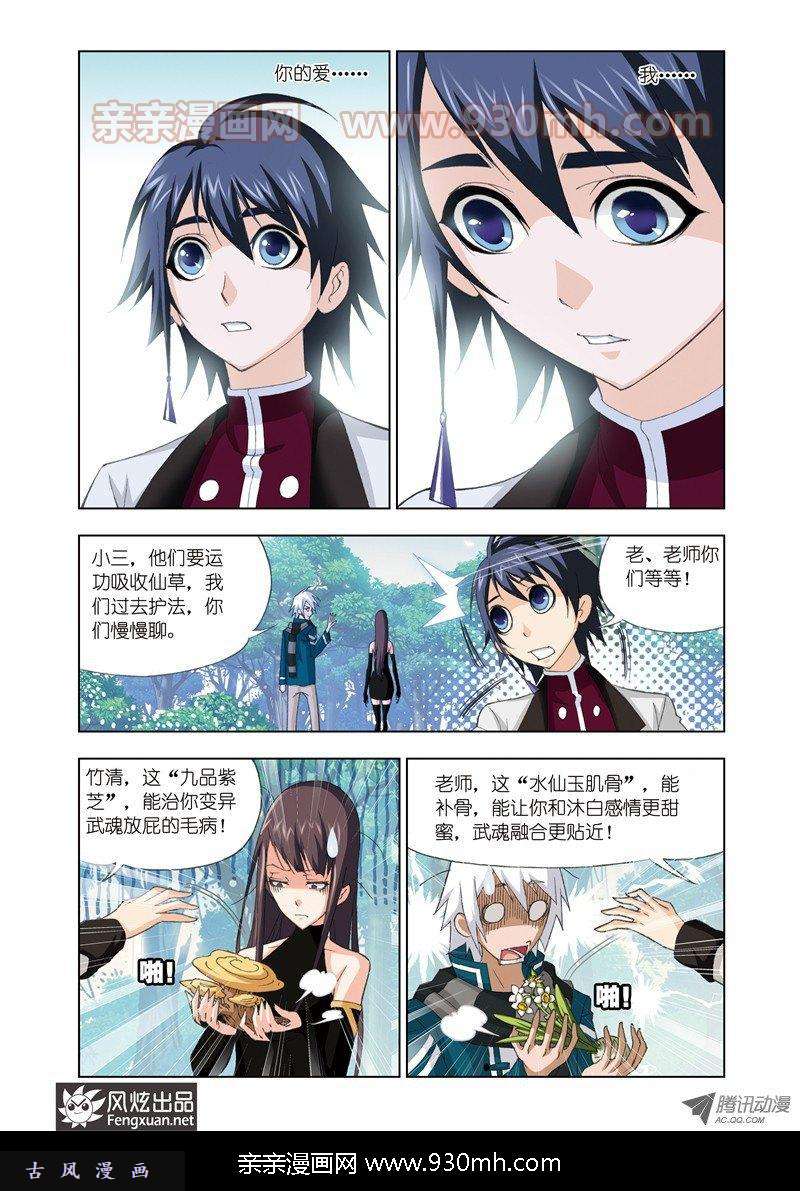 斗罗大陆第69话 心事