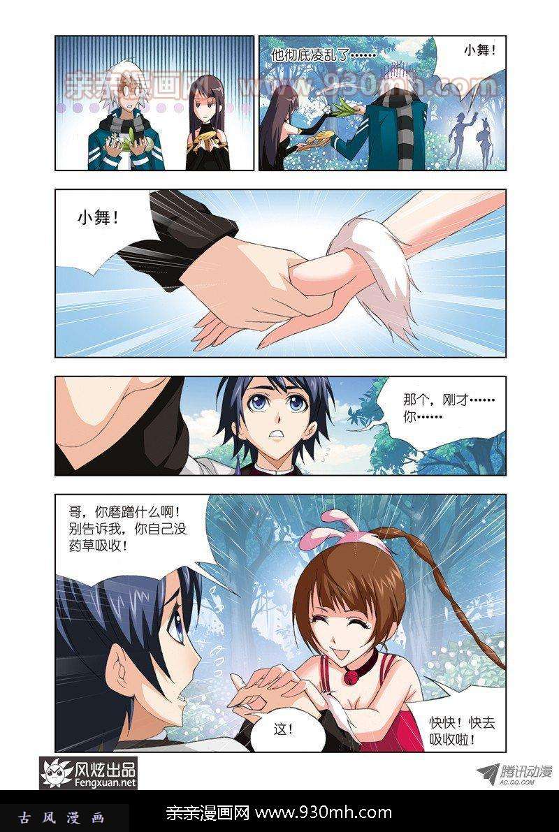 斗罗大陆第69话 心事