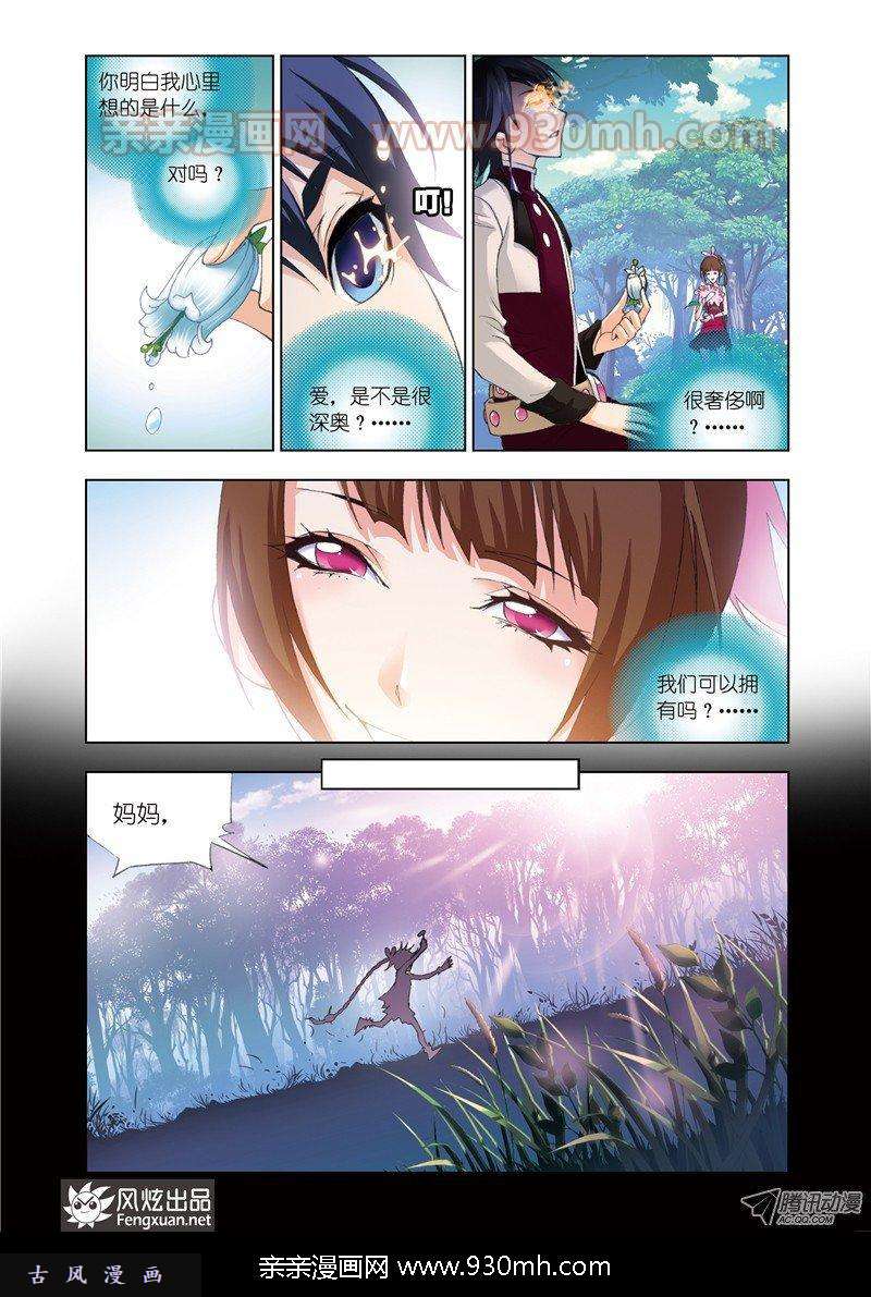 斗罗大陆第69话 心事