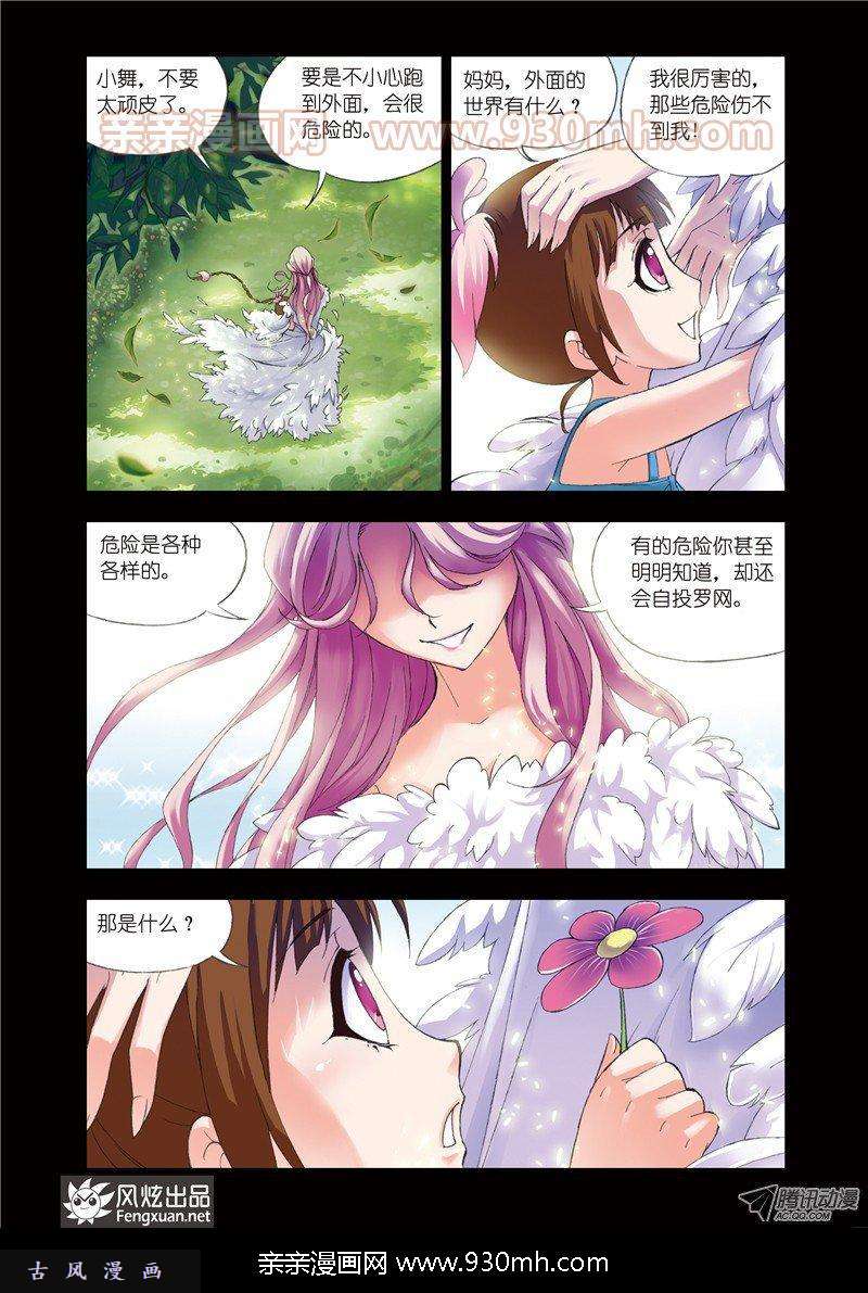 斗罗大陆第69话 心事