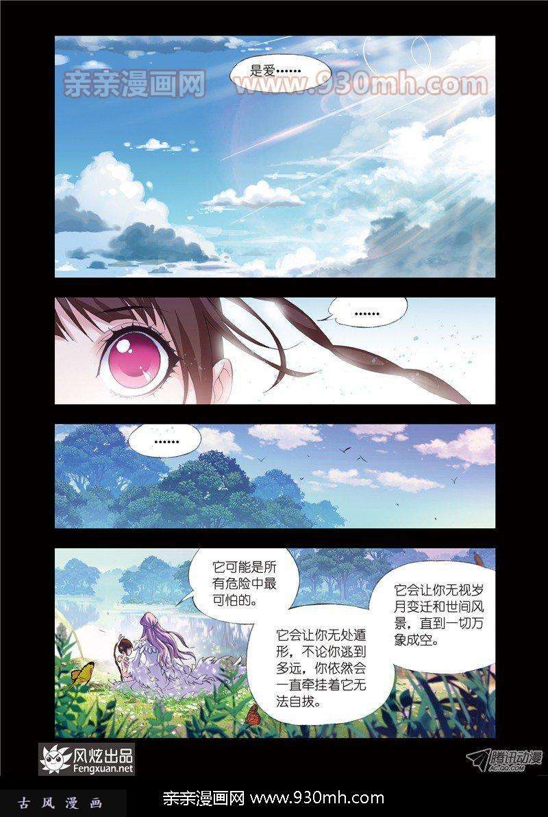 斗罗大陆第69话 心事