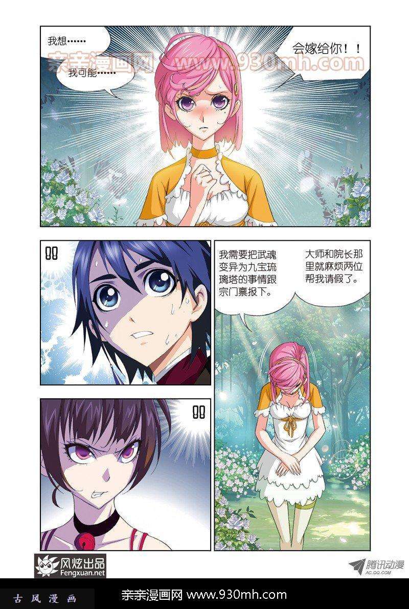 斗罗大陆第70话 草鸡变凤凰