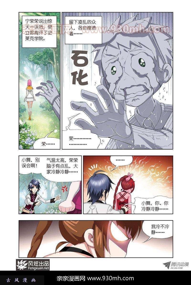 斗罗大陆第70话 草鸡变凤凰