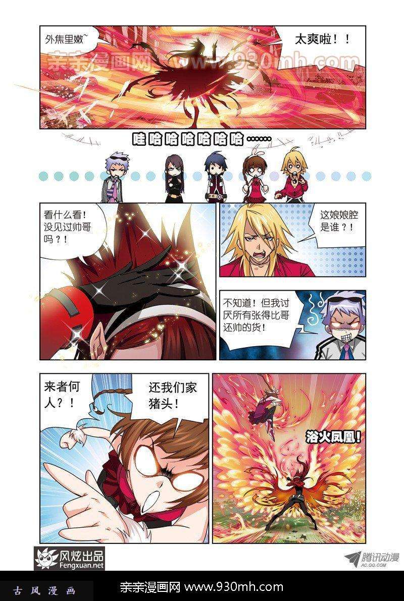 斗罗大陆第70话 草鸡变凤凰