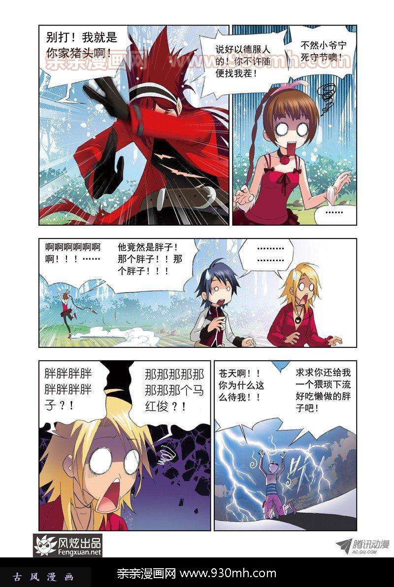 斗罗大陆第70话 草鸡变凤凰