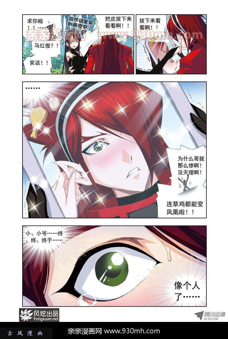 斗罗大陆第70话 草鸡变凤凰