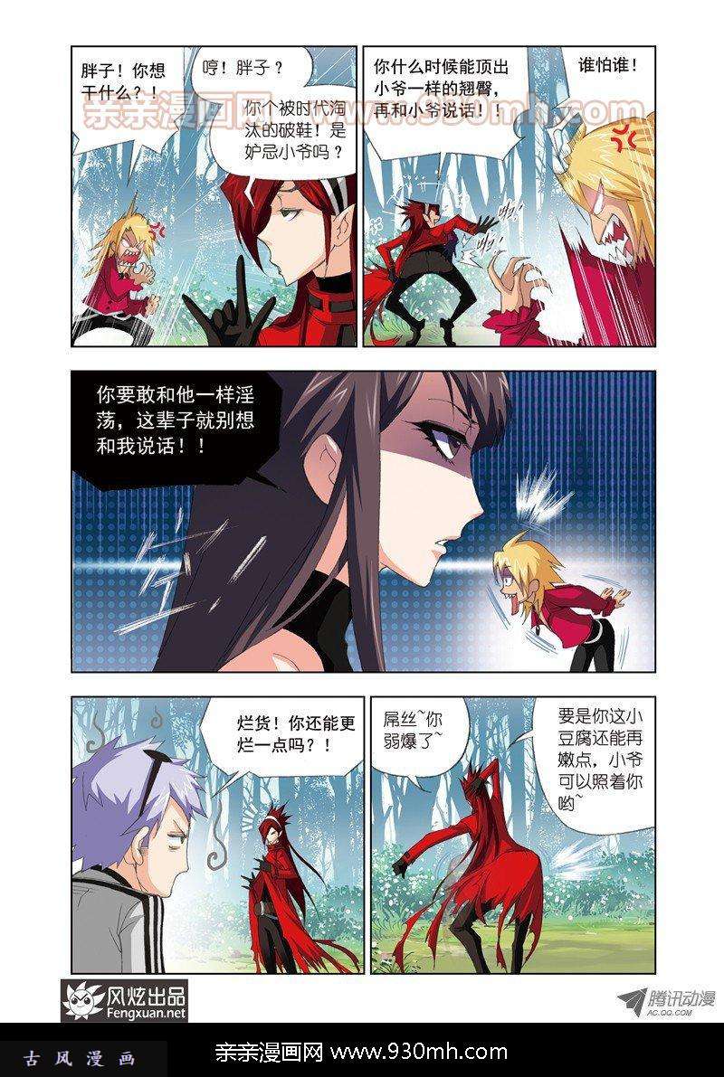 斗罗大陆第70话 草鸡变凤凰