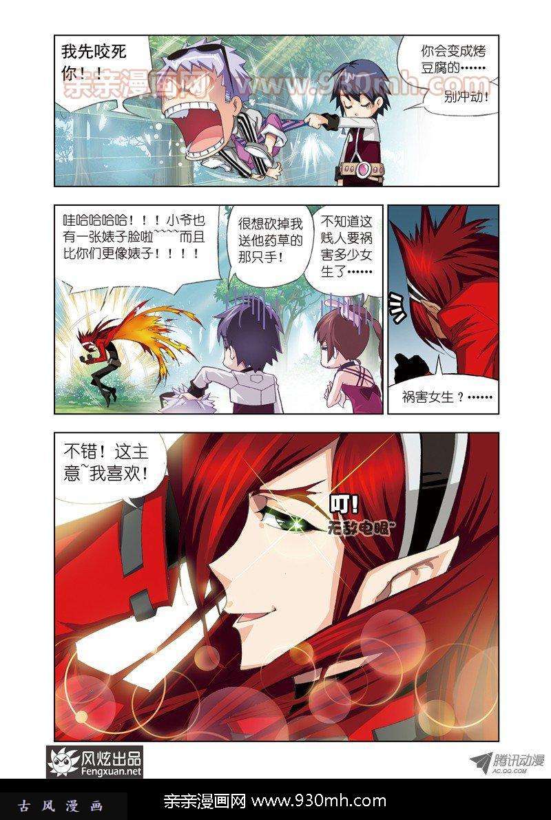 斗罗大陆第70话 草鸡变凤凰