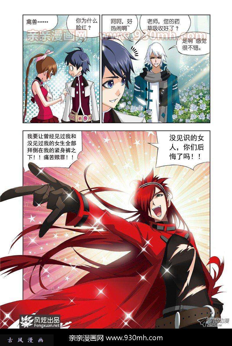 斗罗大陆第70话 草鸡变凤凰