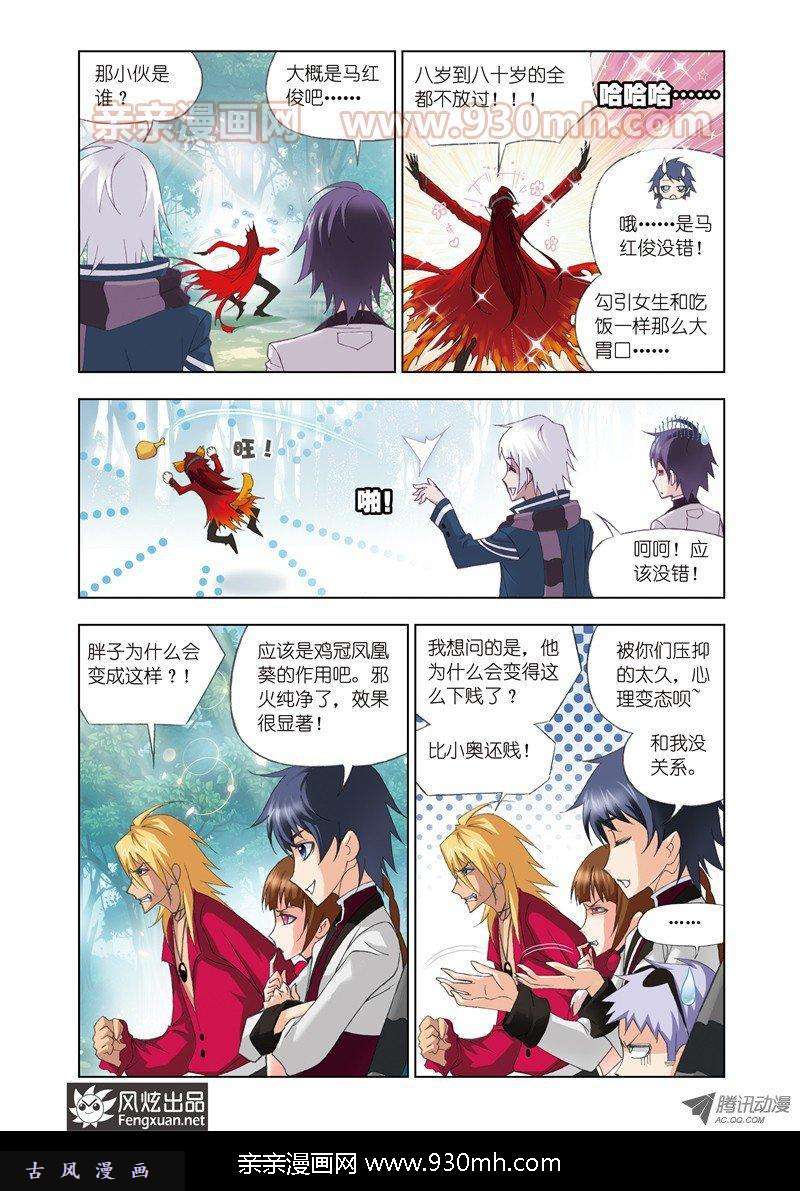 斗罗大陆第70话 草鸡变凤凰