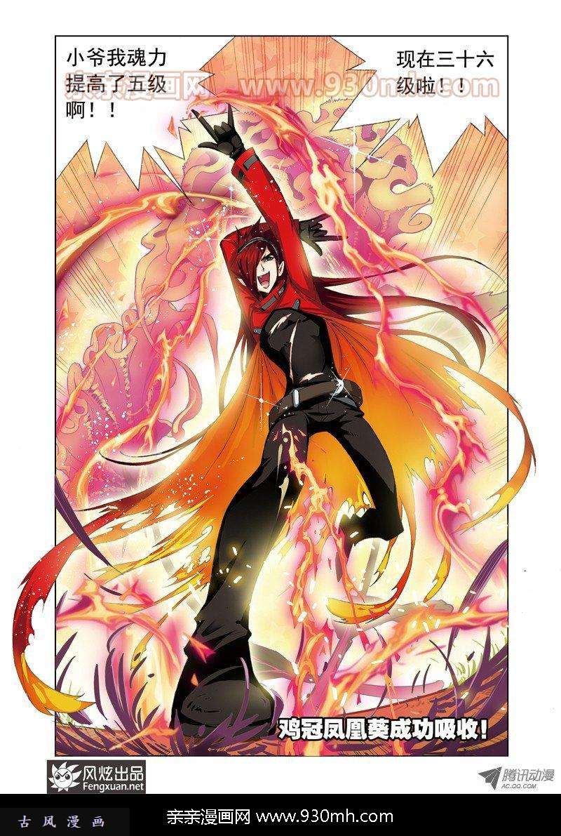 斗罗大陆第70话 草鸡变凤凰