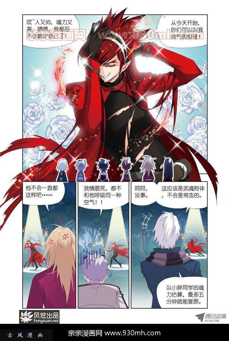 斗罗大陆第70话 草鸡变凤凰