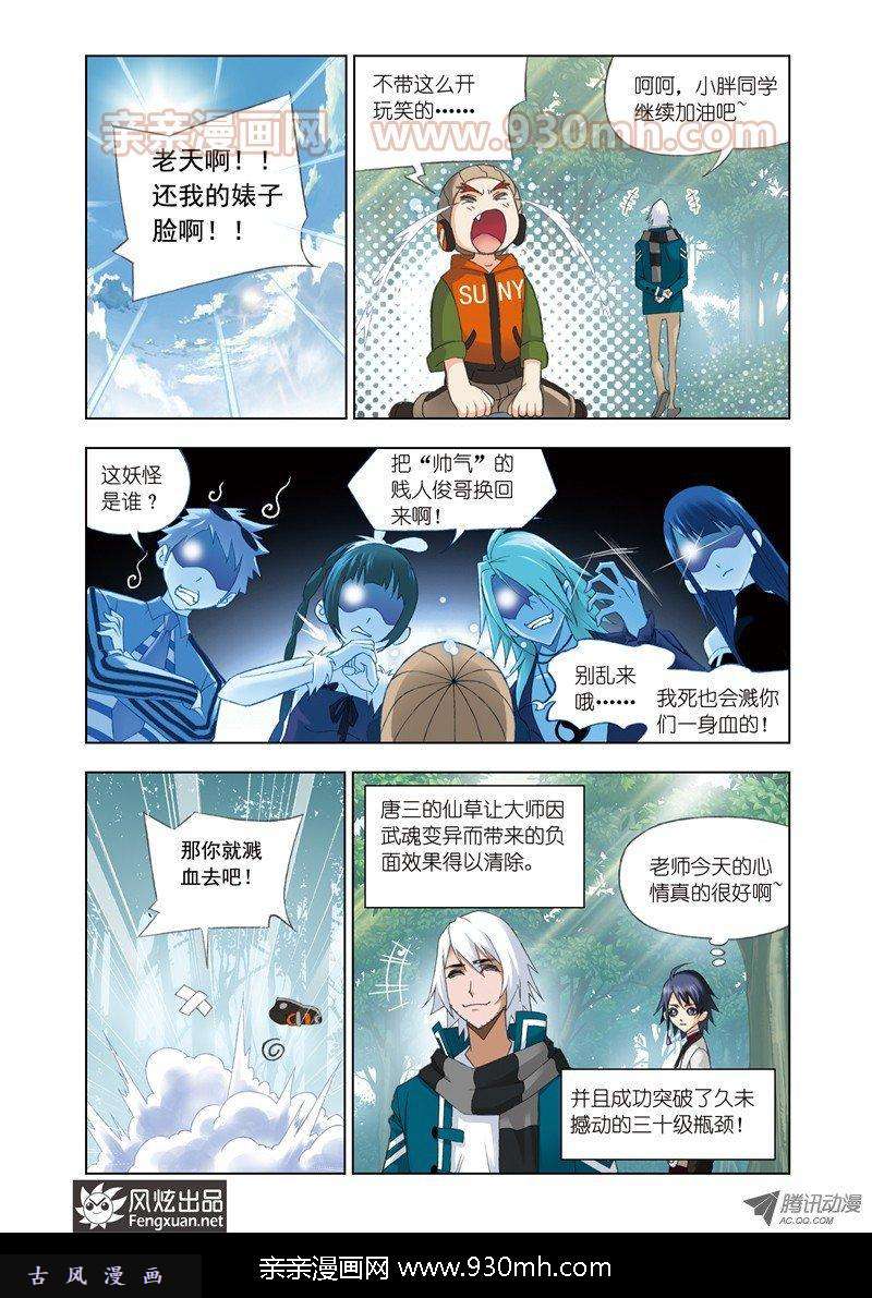 斗罗大陆第70话 草鸡变凤凰