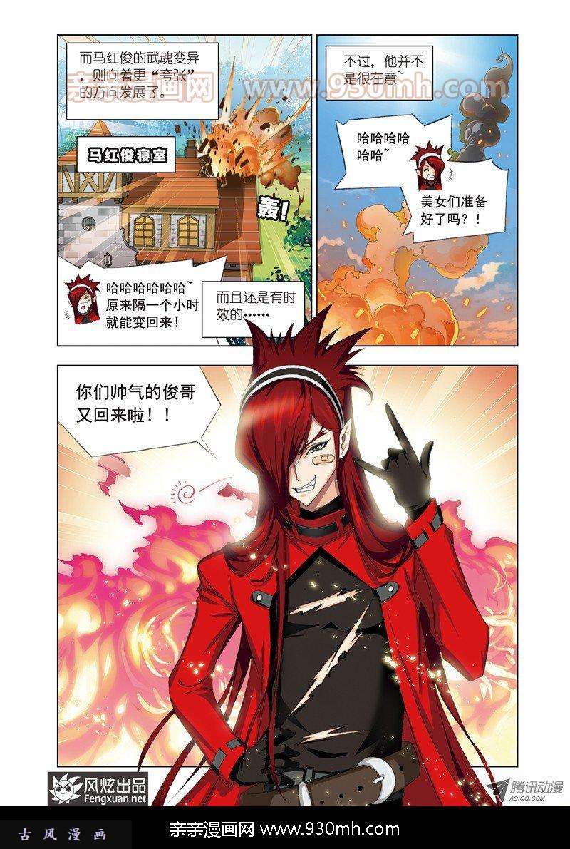 斗罗大陆第70话 草鸡变凤凰