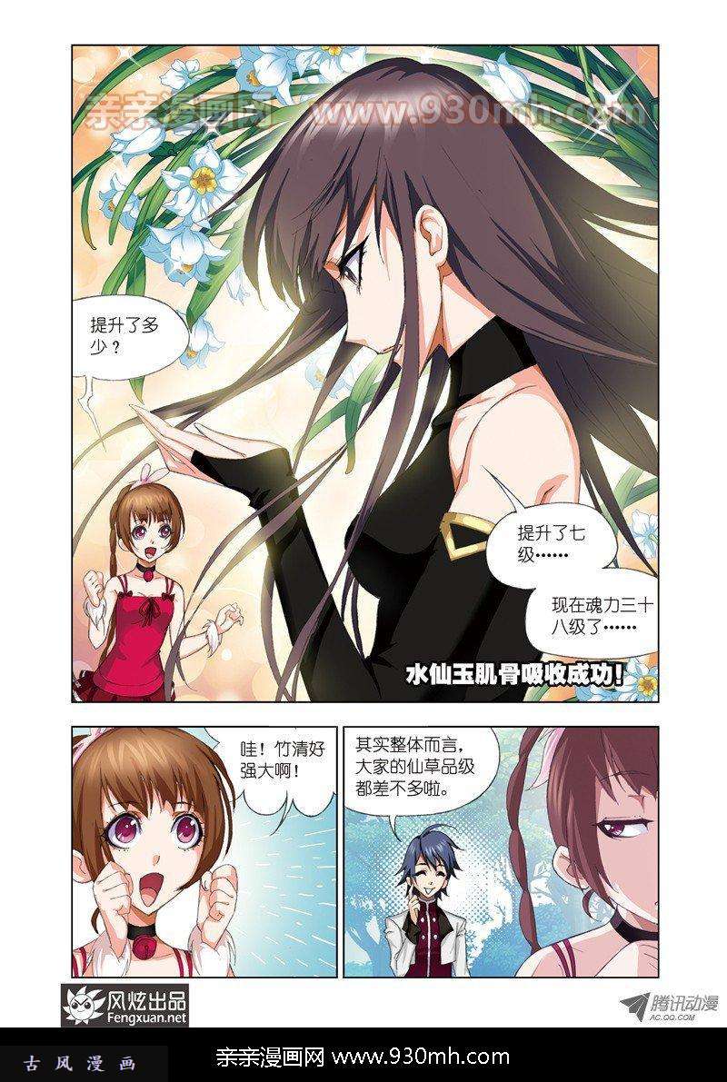 斗罗大陆第70话 草鸡变凤凰