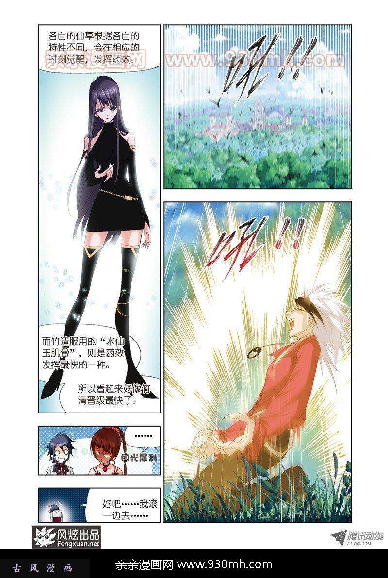 斗罗大陆第70话 草鸡变凤凰